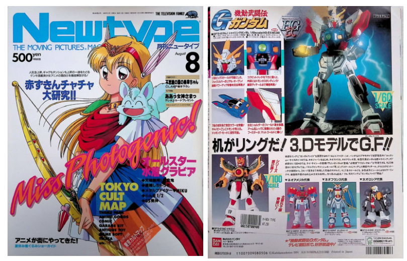[画集]动漫杂志《ニュータイプ(NewType)》 1994年08月号[99P]
