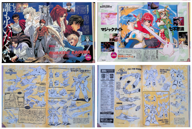 [画集]动漫杂志《ニュータイプ(NewType)》 1994年12月号[105P]