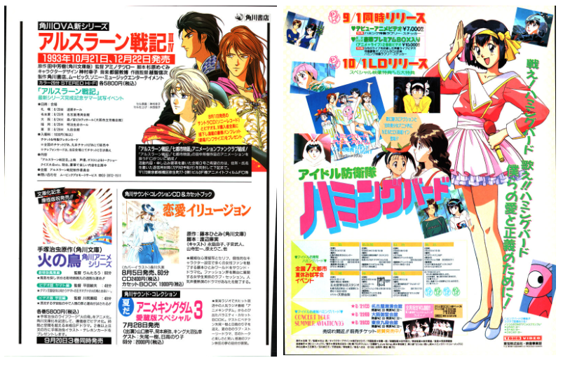 [画集]动漫杂志《ニュータイプ(NewType)》1993年08月号[200P]