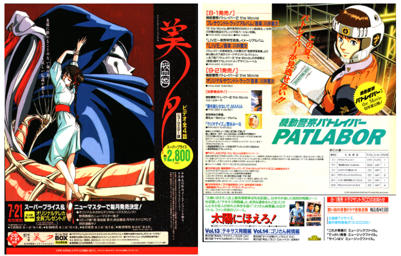 [画集]动漫杂志《ニュータイプ(NewType)》1993年08月号[200P]