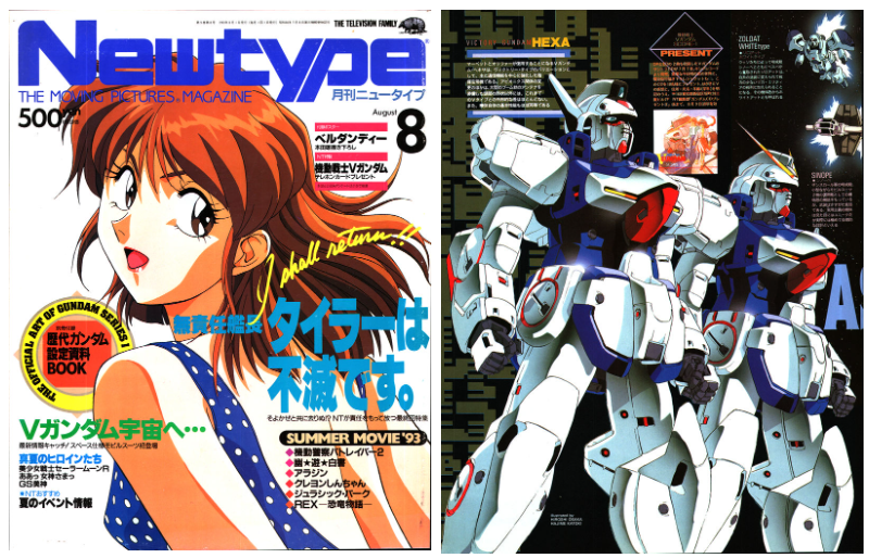 [画集]动漫杂志《ニュータイプ(NewType)》1993年08月号[200P]