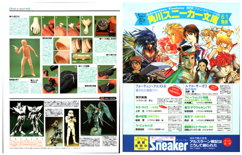 [画集]动漫杂志《ニュータイプ(NewType)》1993年07月号[188P]