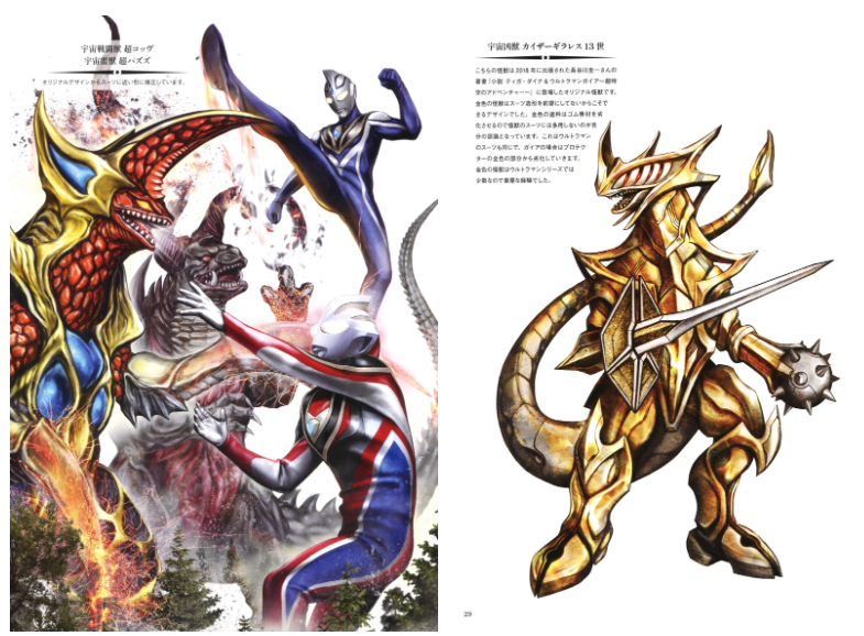 丸山浩デザイン画集 ウルトラマンネクサス ウルトラマンガイア 2冊 丸山浩デザイン画集 光の記憶 ウルトラマンティガ・ダイナ