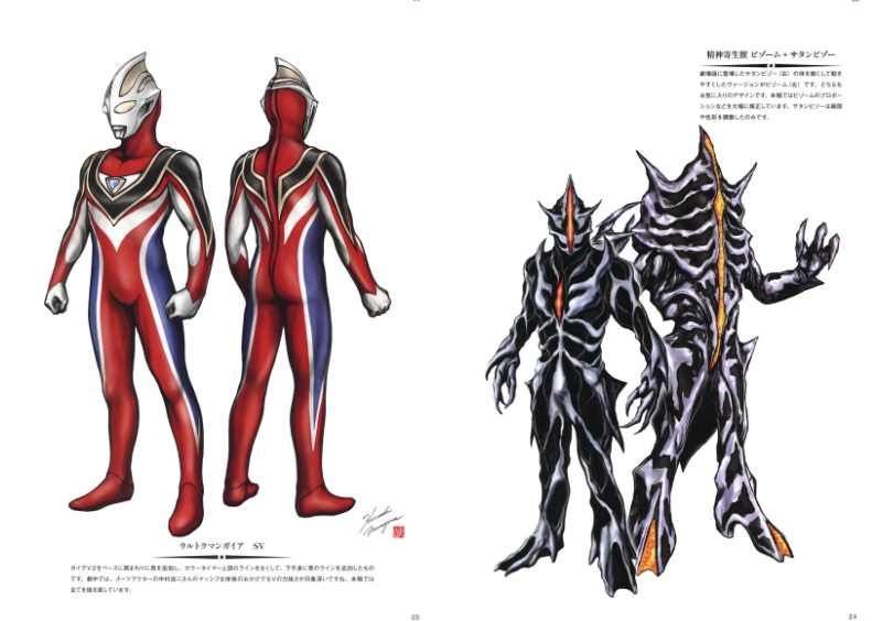 画集]丸山浩デザイン画集奥特曼ウルトラマンガイアヴァージョン