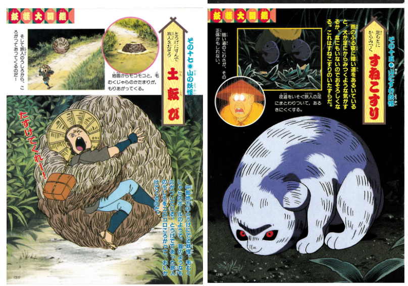 [画集]妖怪图鉴妖怪ふしぎ大図鑑[40P]