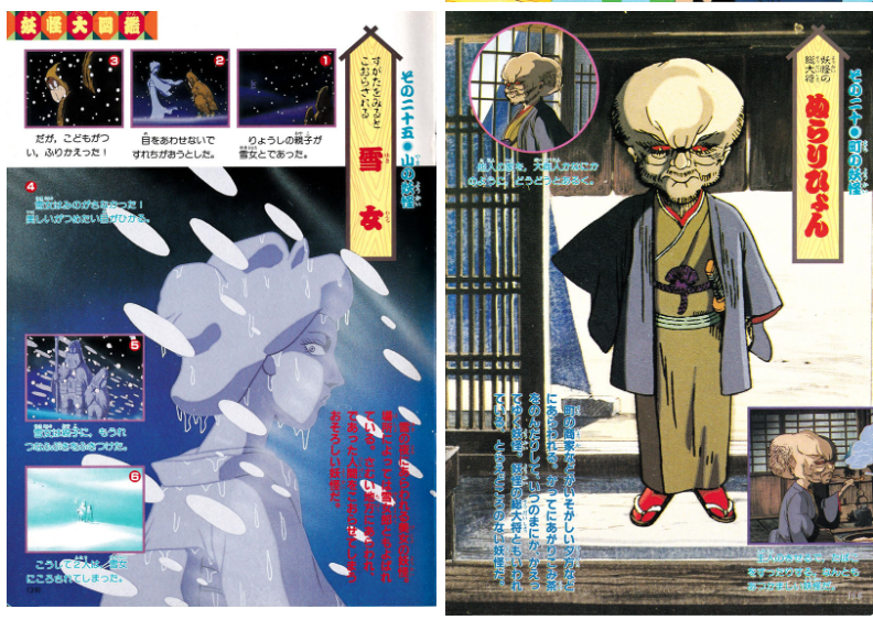 [画集]妖怪图鉴妖怪ふしぎ大図鑑[40P]