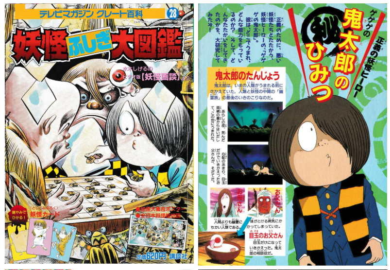 [画集]妖怪图鉴妖怪ふしぎ大図鑑[40P]