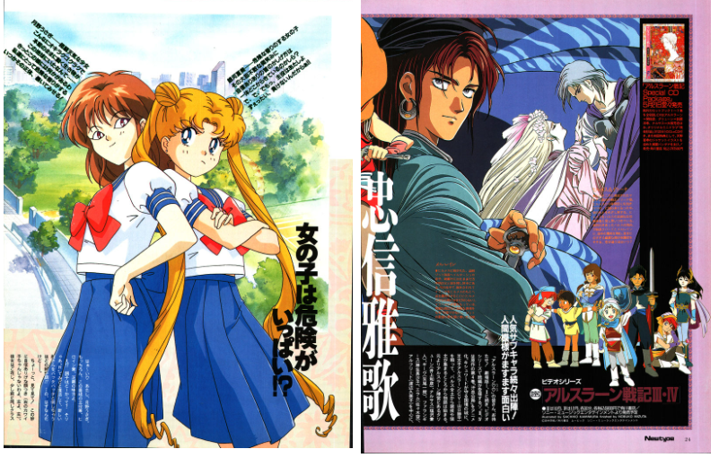 [画集]动漫杂志《ニュータイプ(NewType)》1993年06月号[188P]