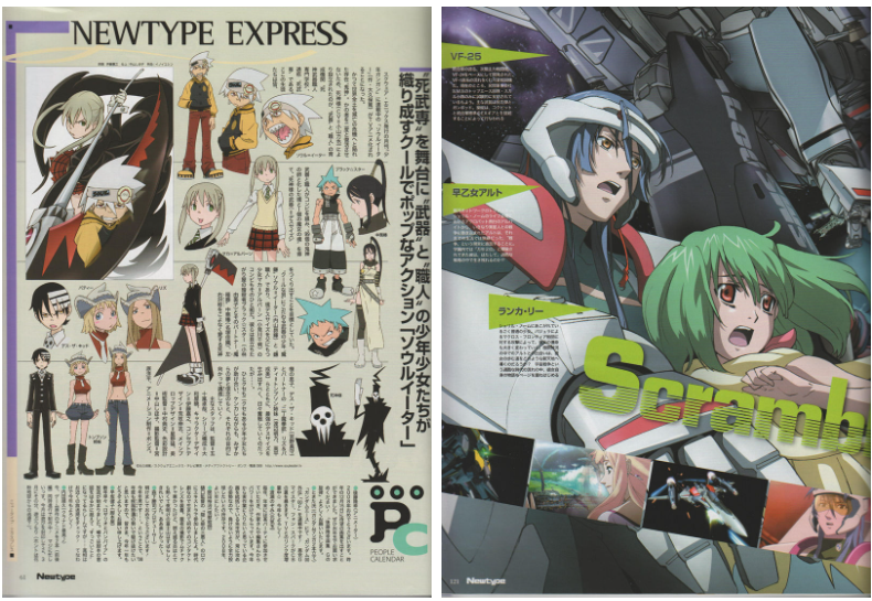 [画集]动漫杂志《ニュータイプ(NewType)》 2008年2月号[81P]