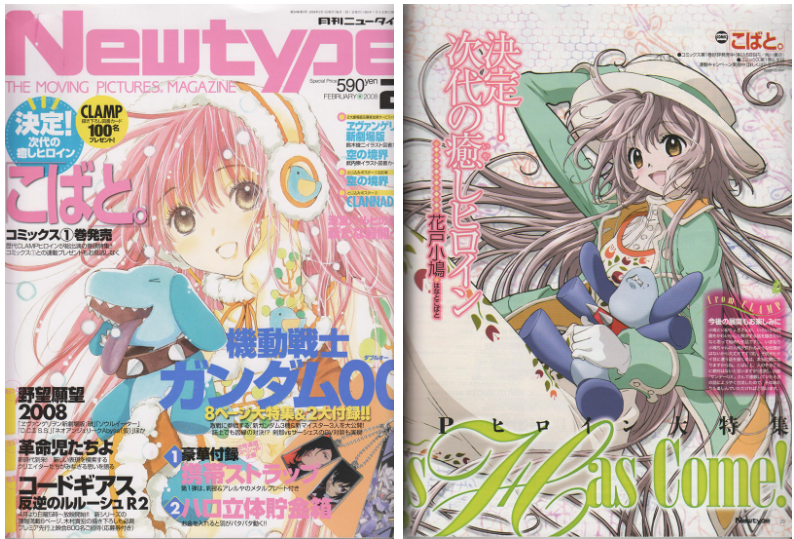 [画集]动漫杂志《ニュータイプ(NewType)》 2008年2月号[81P]