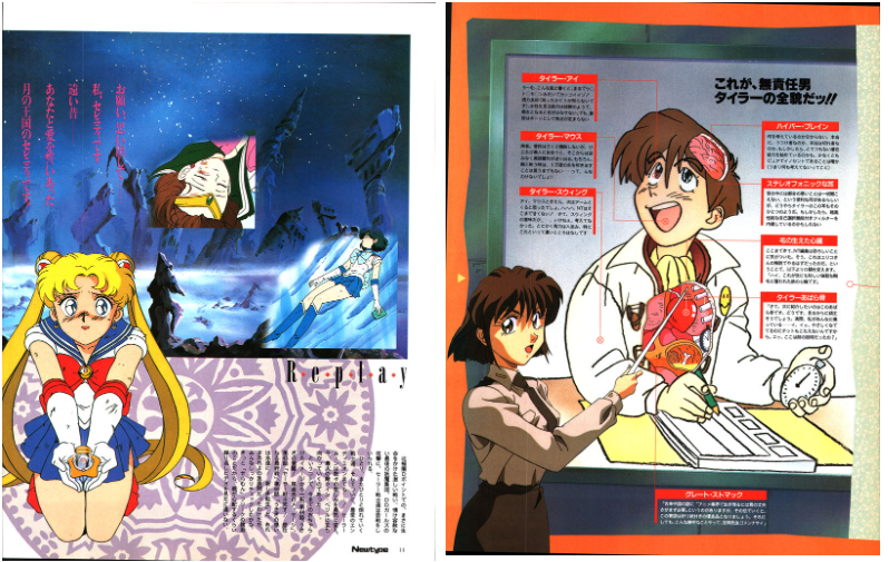[画集]动漫杂志《ニュータイプ(NewType)》1993年05月号[184P]
