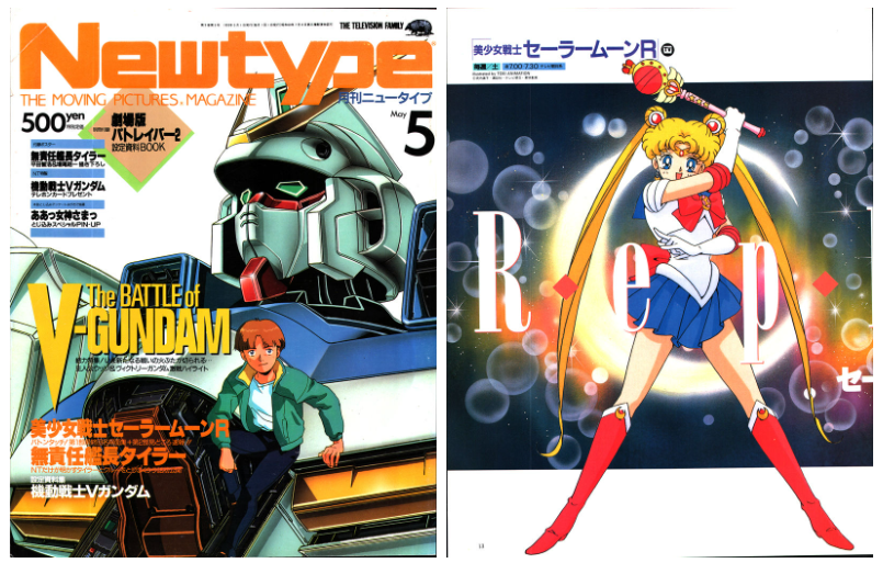 [画集]动漫杂志《ニュータイプ(NewType)》1993年05月号[184P]