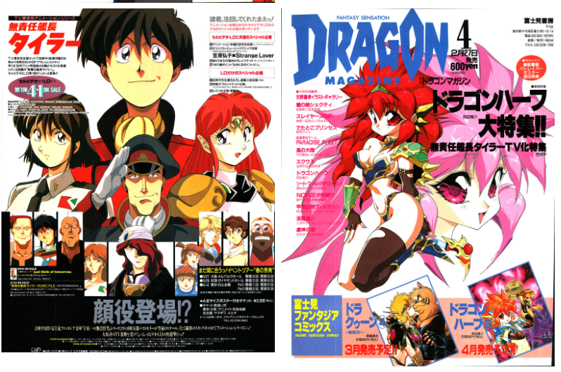 [画集]动漫杂志《ニュータイプ(NewType)》1993年04月号[196P]