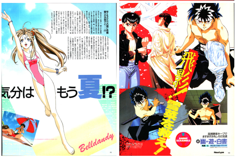 [画集]动漫杂志《ニュータイプ(NewType)》1993年04月号[196P]