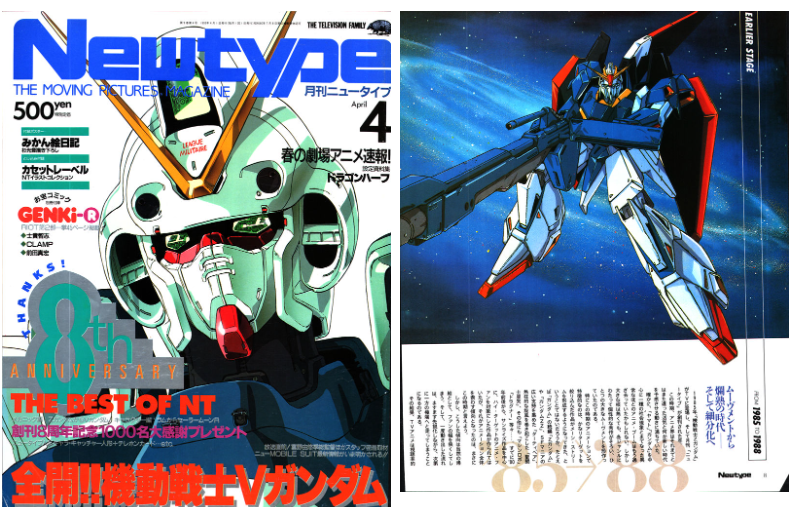 [画集]动漫杂志《ニュータイプ(NewType)》1993年04月号[196P]