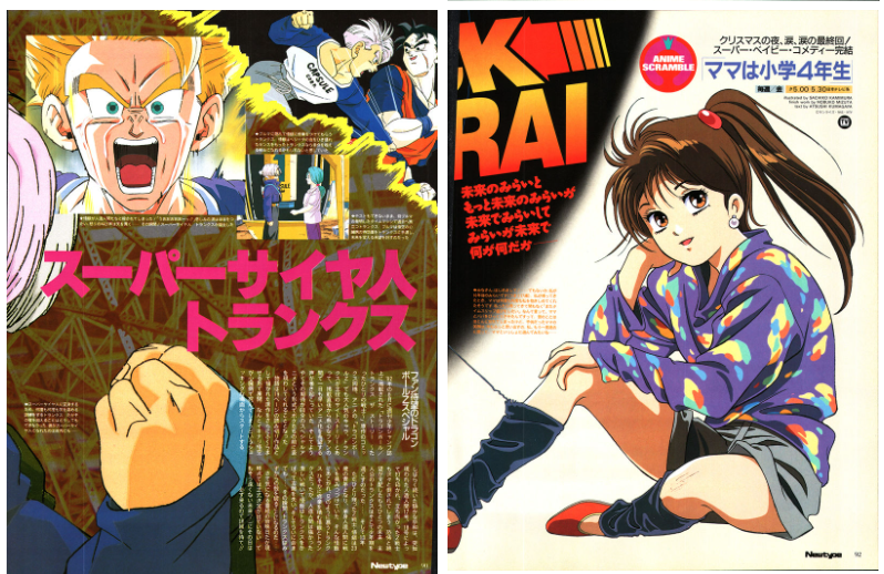 [画集]动漫杂志《ニュータイプ(NewType)》1993年01月号[192P]