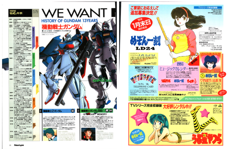 [画集]动漫杂志《ニュータイプ(NewType)》1993年01月号[192P]