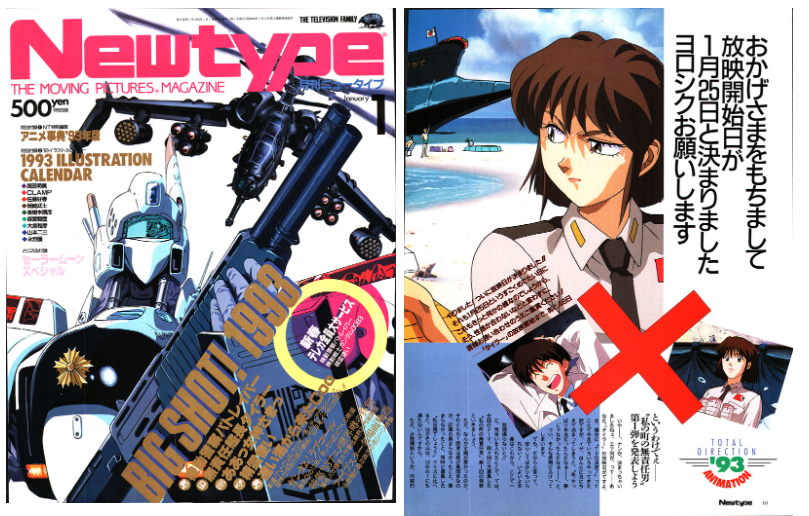 [画集]动漫杂志《ニュータイプ(NewType)》1993年01月号[192P]