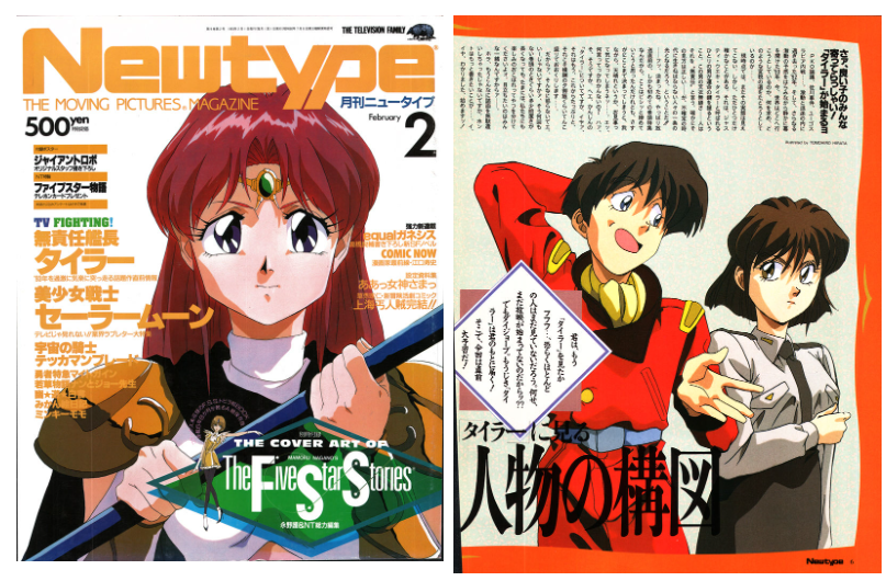 [画集]动漫杂志《ニュータイプ(NewType)》1993年02月号[192P]