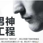 乌鸦救赎《男神工程》