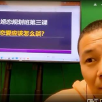 杨平婚恋规划二阶守财术