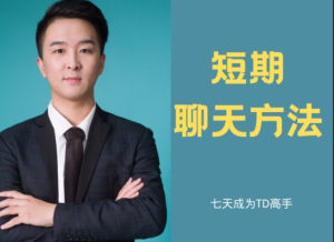 白鹤《快速恋爱3.0》