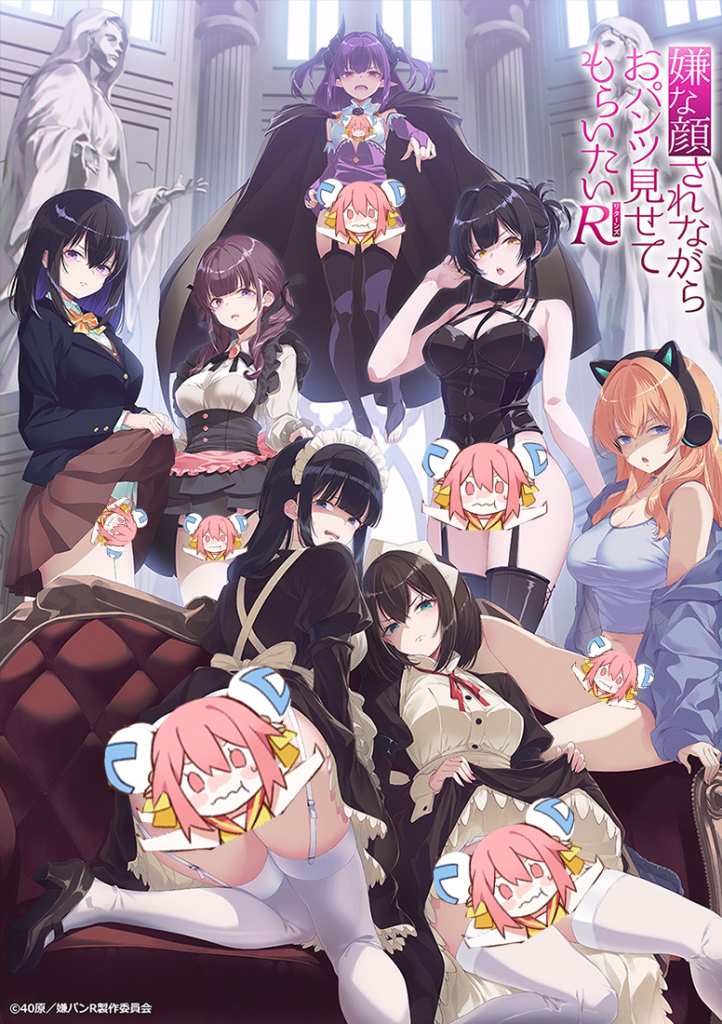 暗藏玄机的嫌弃脸:经典恶搞漫画《一脸嫌弃表情的妹子给你看胖次R》正式动画化,2026春暖花开时与观众相约