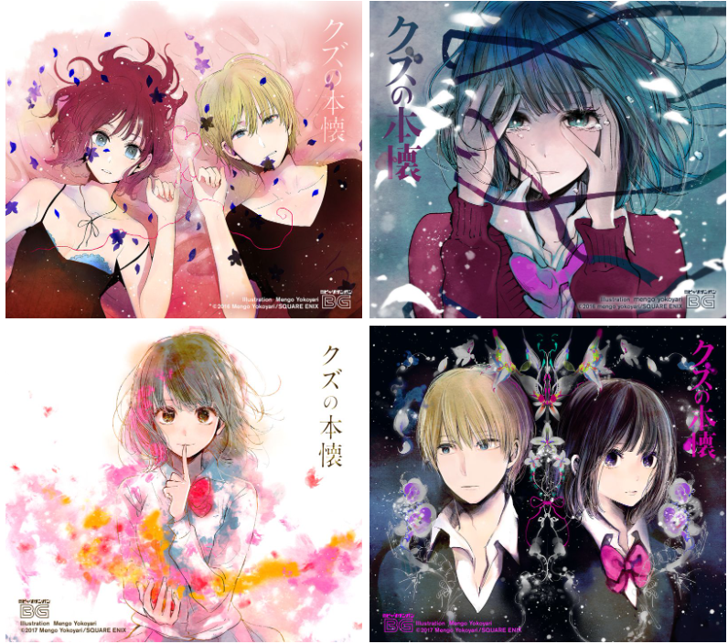 人渣的本愿 图片CG包[106P]