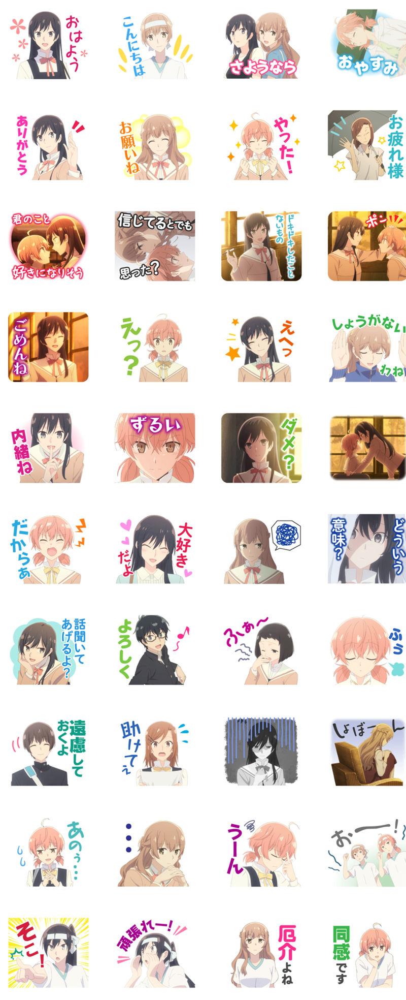 [表情包]やがて君になる终将成为你 LINE表情包3套[120P]