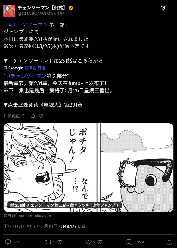 《链锯人》第二部突然完结,3月25日最终话