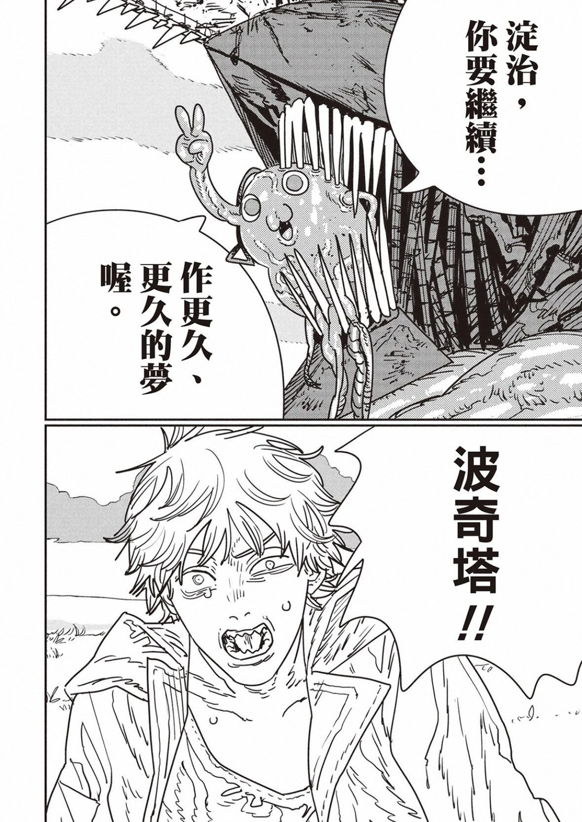 《链锯人》第二部突然完结,3月25日最终话