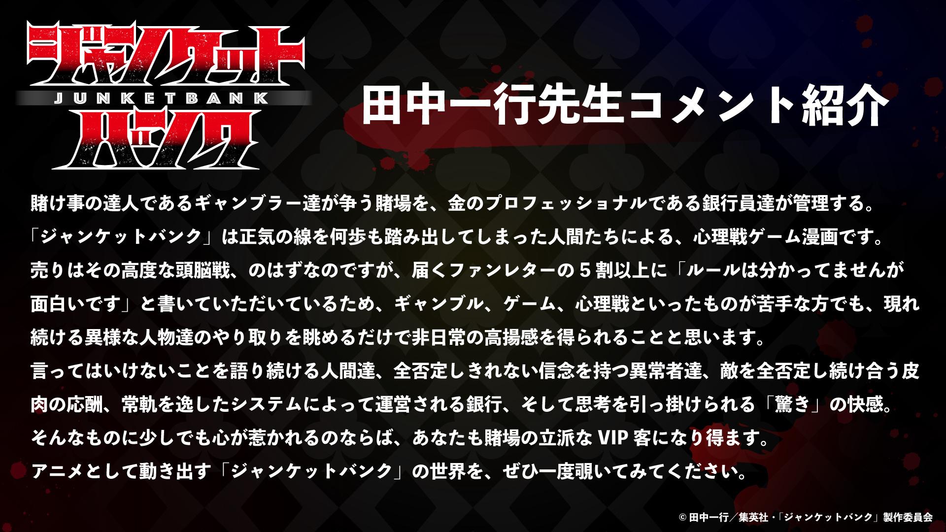 《赌徒银行》动画化决定,2026年10月开播,斎藤壮馬、安田陸矢配音
