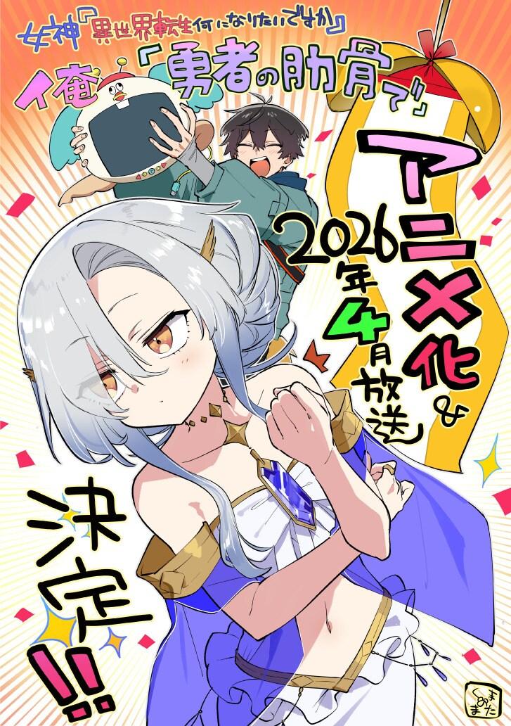 《女神问异世界转生你想当什么我答勇者的肋骨》4月7日开播