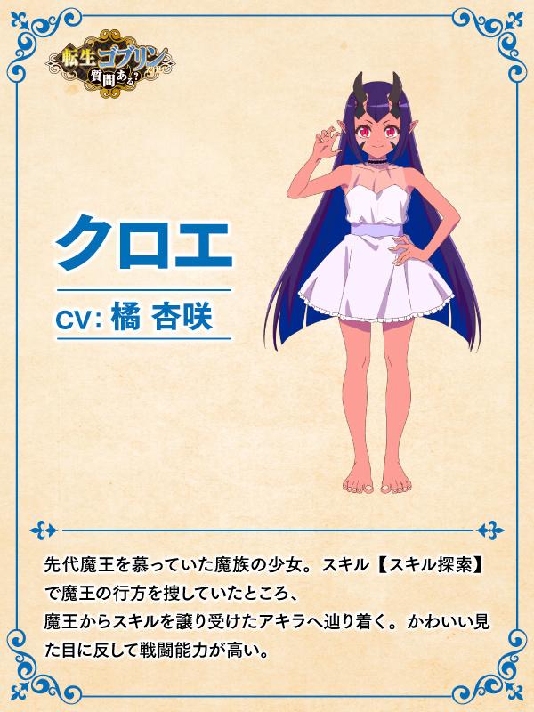 《转生成哥布林但有疑问吗？》动画化决定，2026年10月开播