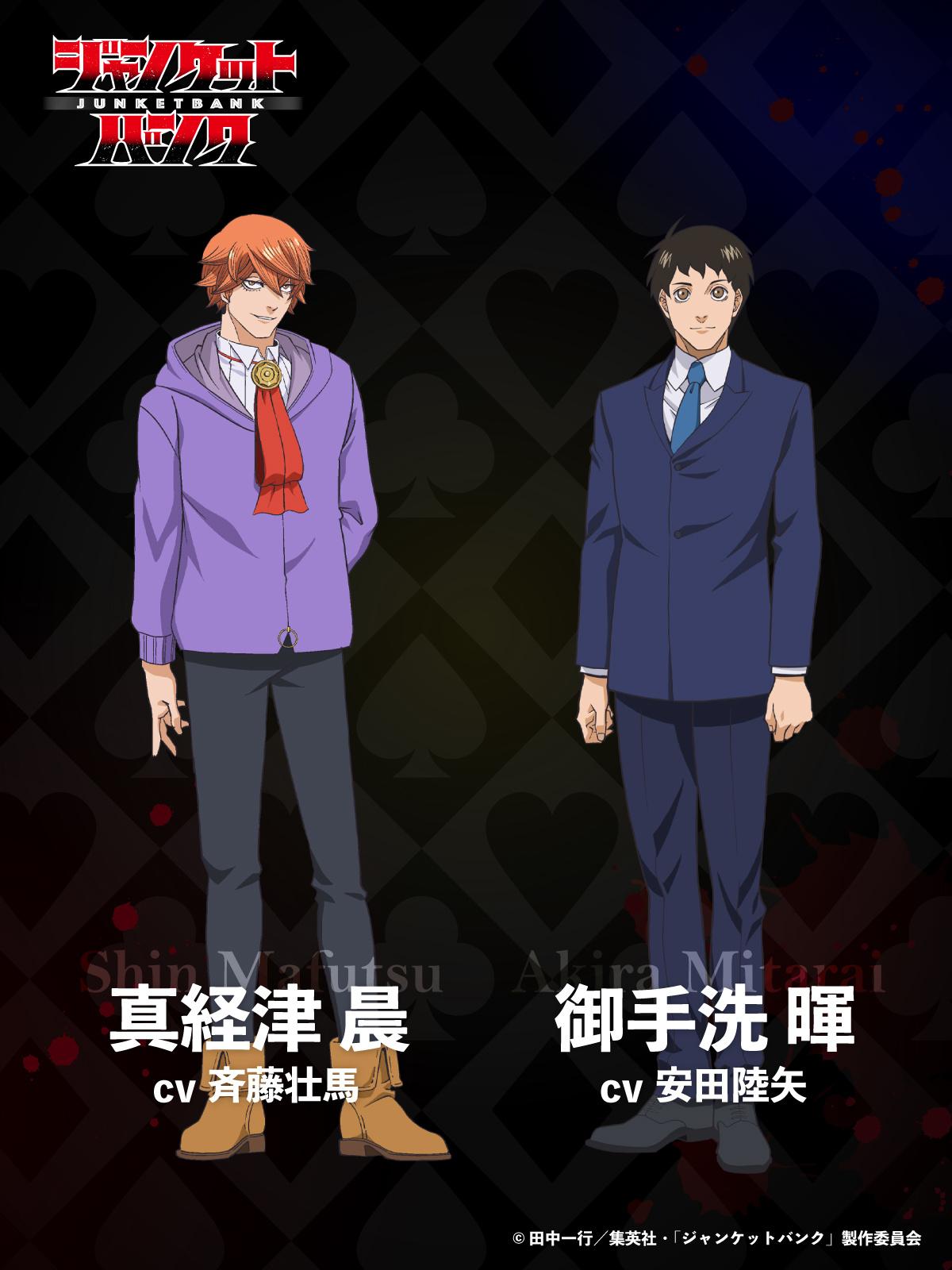 《赌徒银行》动画化决定,2026年10月开播,斎藤壮馬、安田陸矢配音