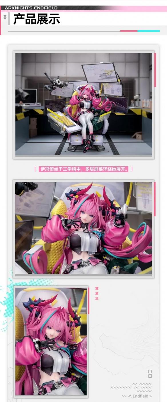 《明日方舟：终末地》伊冯1/7手办开订：售价1299元！