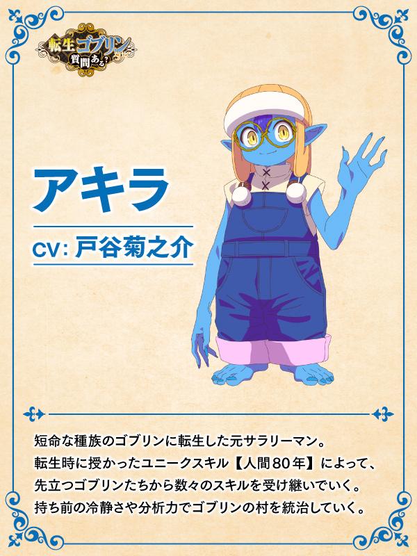 《转生成哥布林但有疑问吗？》动画化决定，2026年10月开播