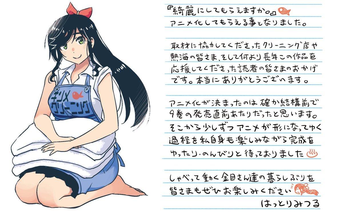 《能帮我弄干净吗？》动画公开新视觉图，铃代纱弓配音