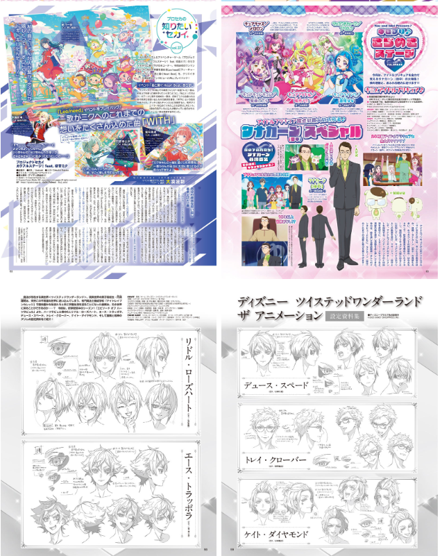 [画集]アニメディア(Animedia) 2025年12月号[119P]