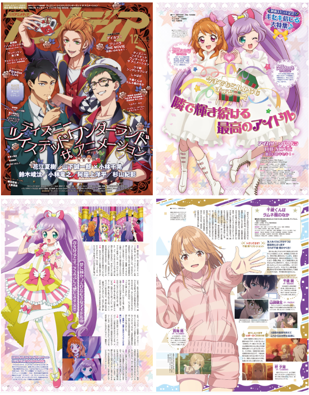 [画集]アニメディア(Animedia) 2025年12月号[119P]