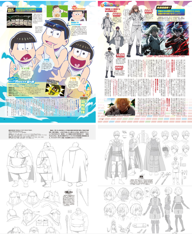 [画集]アニメディア(Animedia) 2025年10月号[120P]
