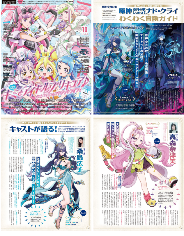 [画集]アニメディア(Animedia) 2025年10月号[120P]