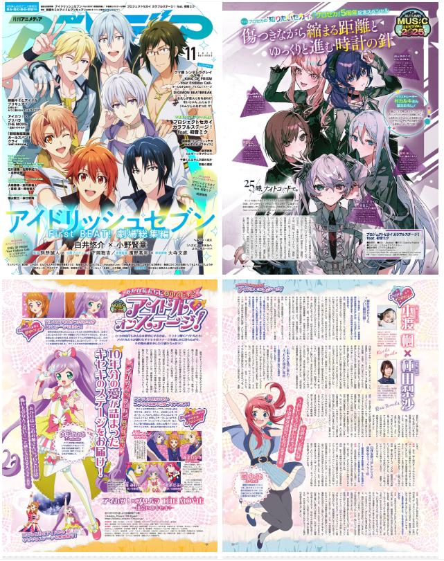 [画集]アニメディア(Animedia) 2025年11月号[123P]