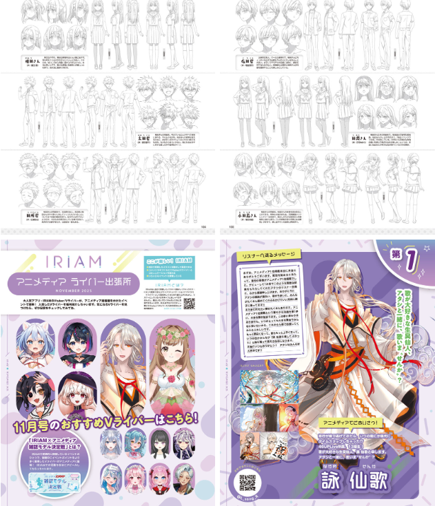 [画集]アニメディア(Animedia) 2025年11月号[123P]