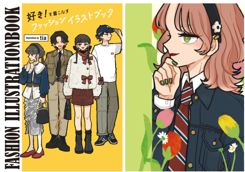 [画集][tia]好き！を着こなすファッションイラストブック[153P]