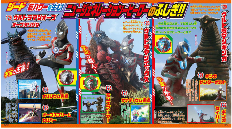 [画集]ウルトラマンZ なぞとふしぎUltraman Z(奥特曼Z)142[23P]