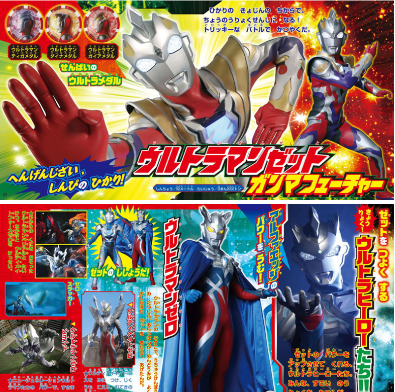 [画集]全ウルトラヒーロー&ウルトラマンZ ひみつ大図鑑[23P]