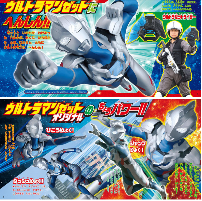 [画集]全ウルトラヒーロー&ウルトラマンZ ひみつ大図鑑[23P]
