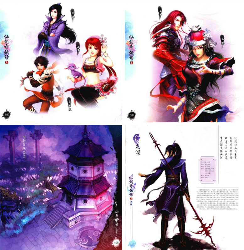 [画集]仙剑奇侠传 历代全系列画典[620P]