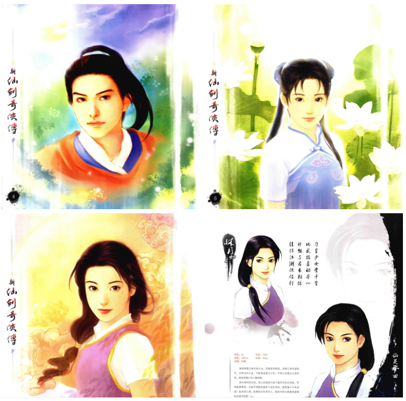 [画集]仙剑奇侠传 历代全系列画典[620P]